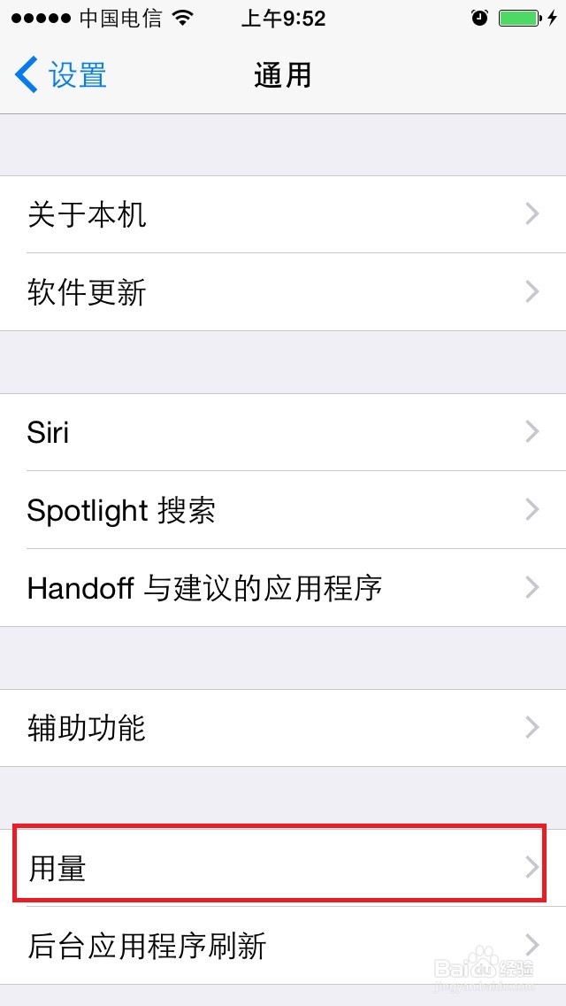 iphone如何设置显示电量百分比