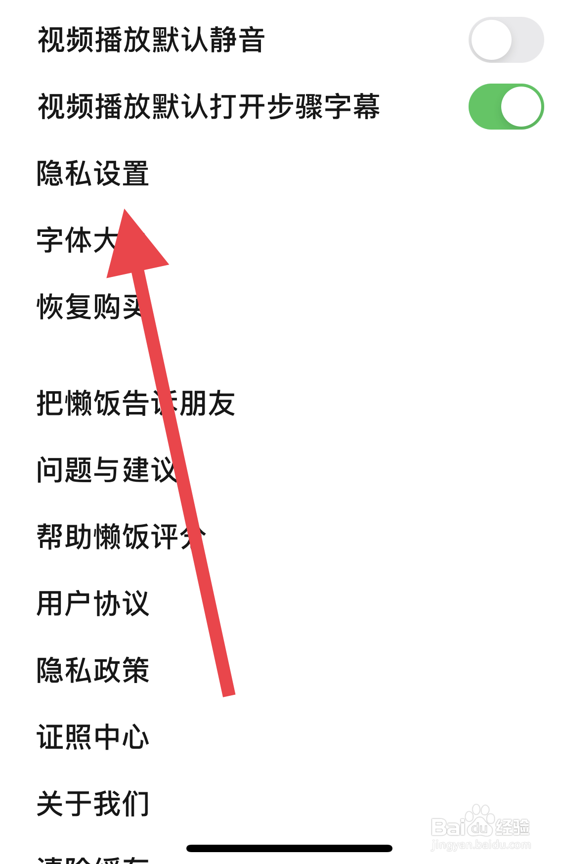 懒饭怎样查看黑名单