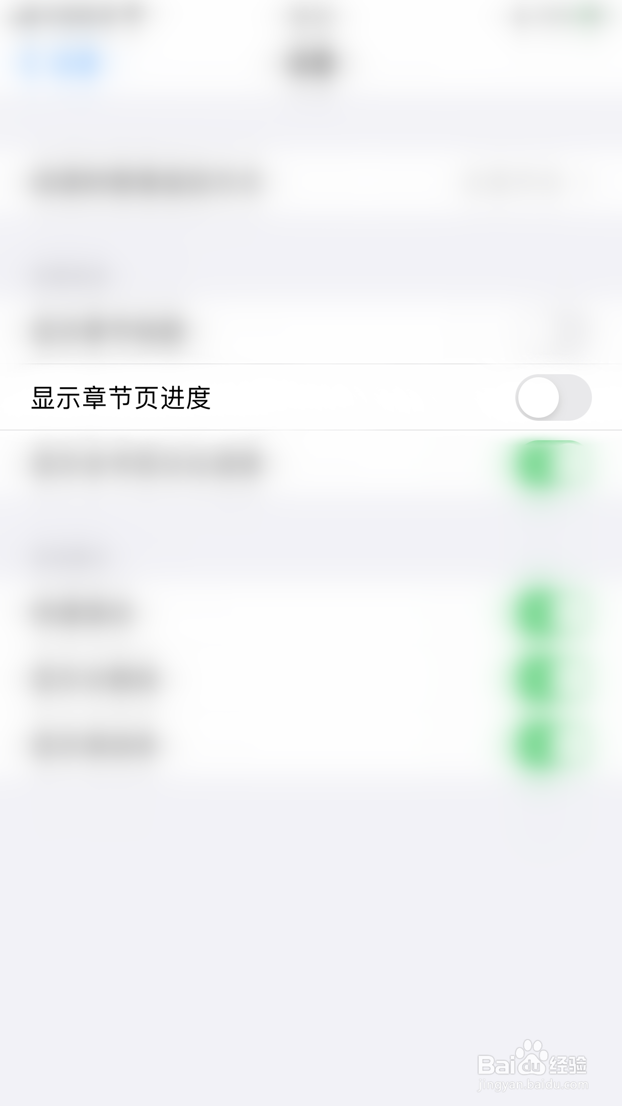 如何关闭香色闺阁显示章节页进度