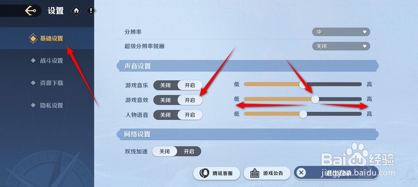 航海王壮志雄心游戏音效怎么开启与关闭