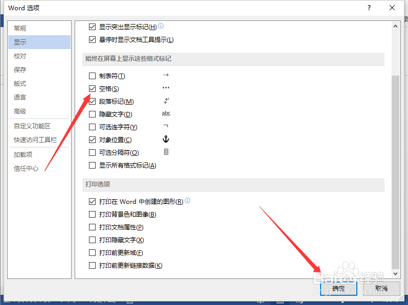 Word2013文档中默认显示空格符号的设置方法