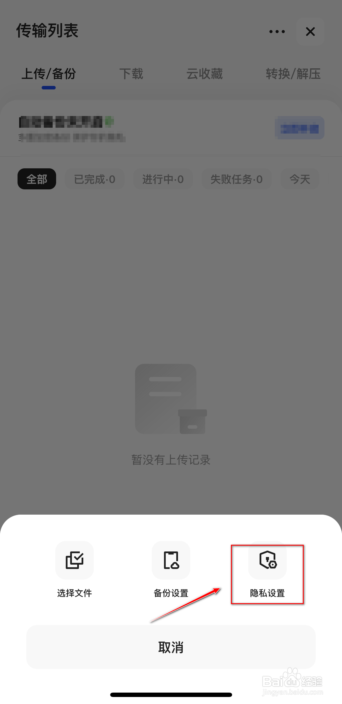 夸克网盘传输列表怎么展示最近自动备份记录