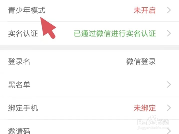 嗨秀直播如何找到青少年模式