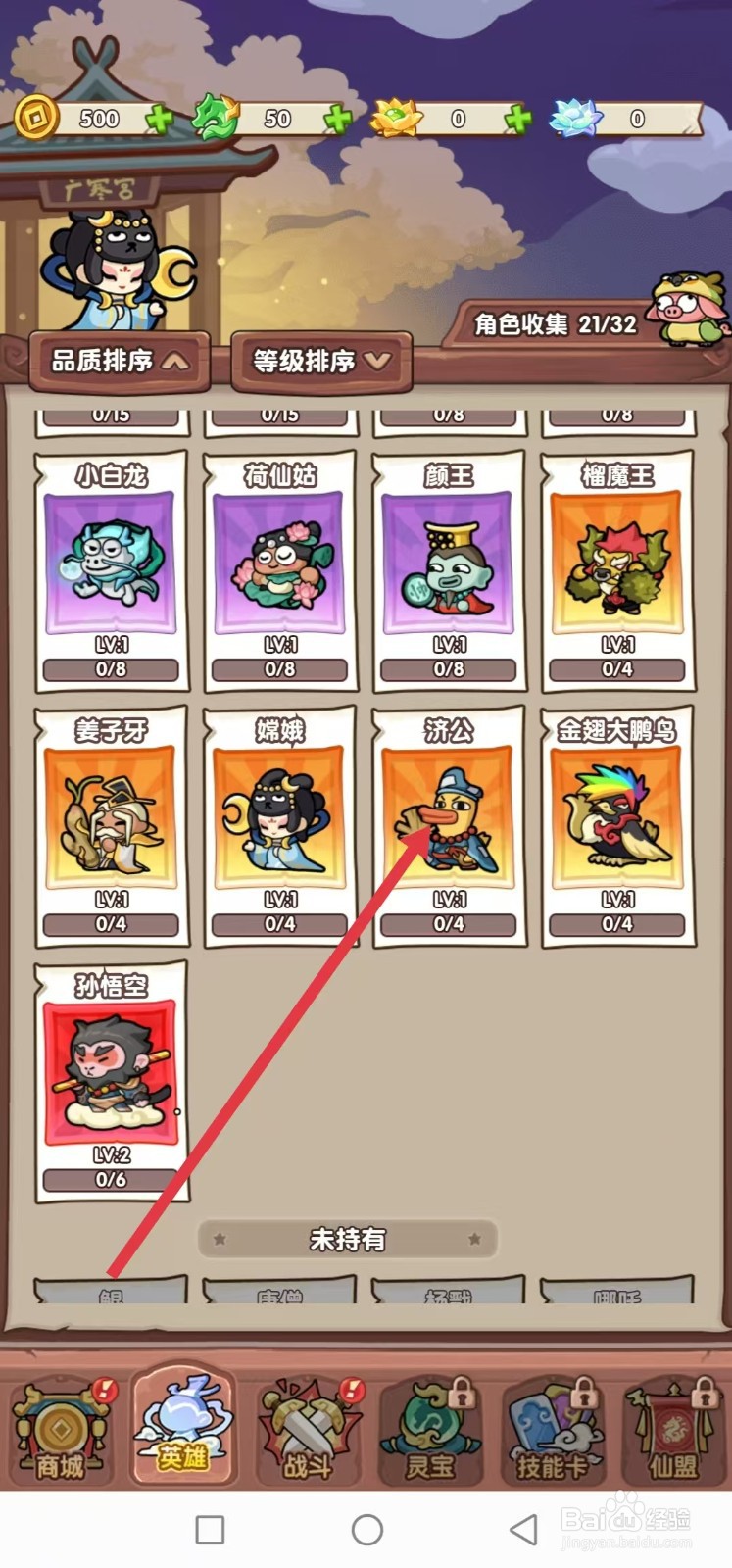 勇者挑战怎样查看济公的【传说】