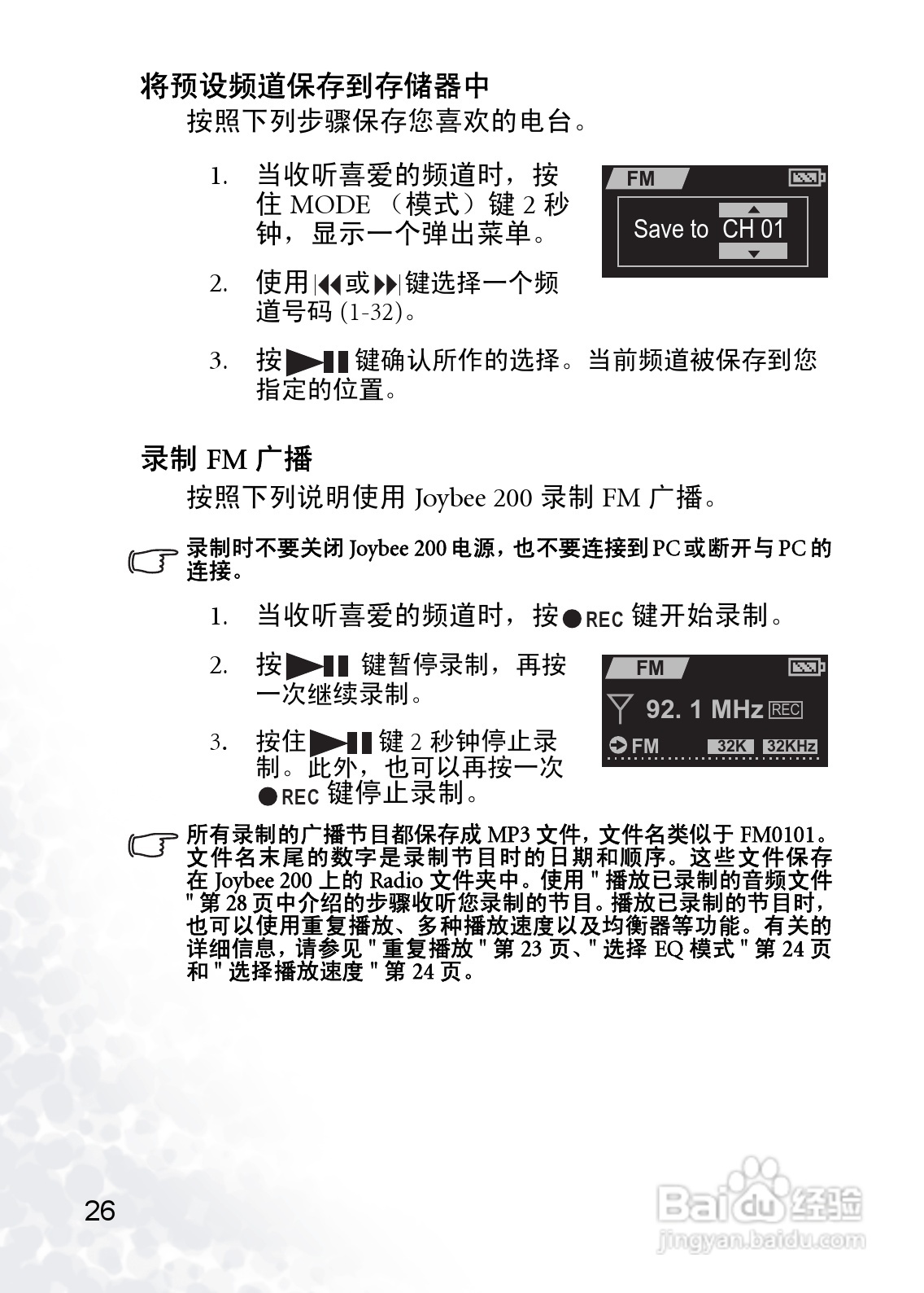 BenQ Joybee 200数字随身听使用者手册:[4]