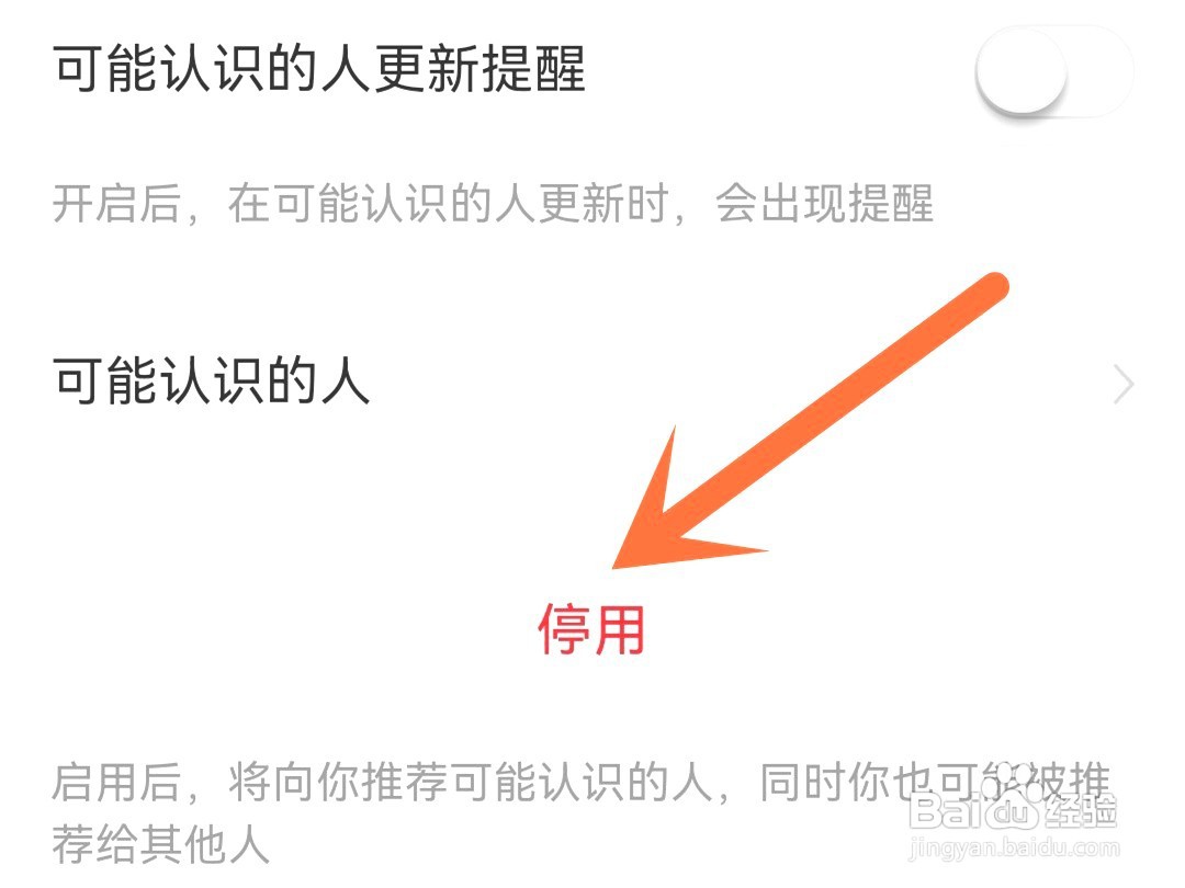 支付宝如何关闭推荐可能认识的人