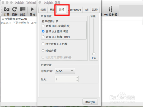 Wii模拟器声音很卡怎么办 百度经验