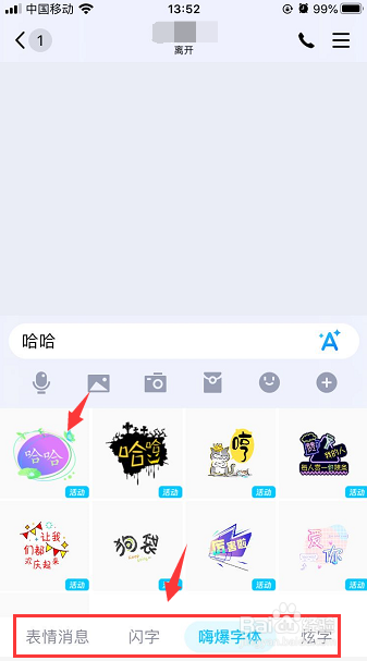 QQ消息怎么发闪字效果