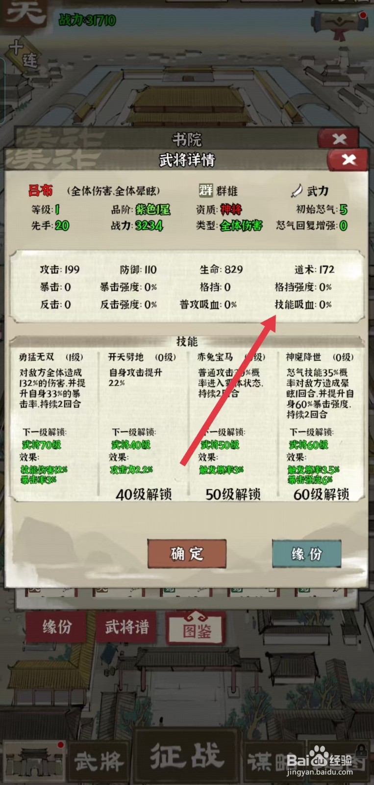 国战三国志怎样查看吕布的【技能吸血】