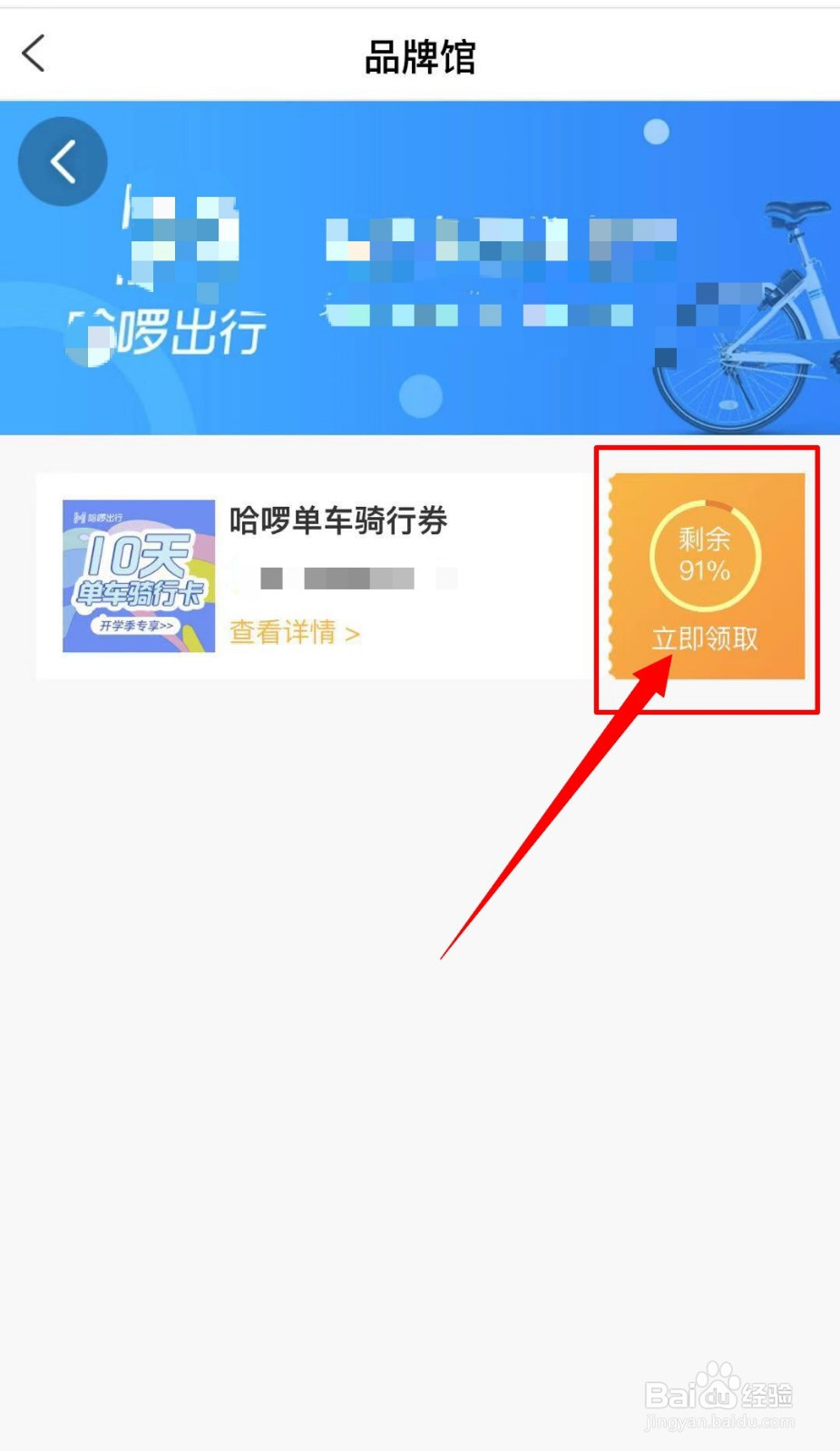 联通手机营业厅领取哈罗骑行券