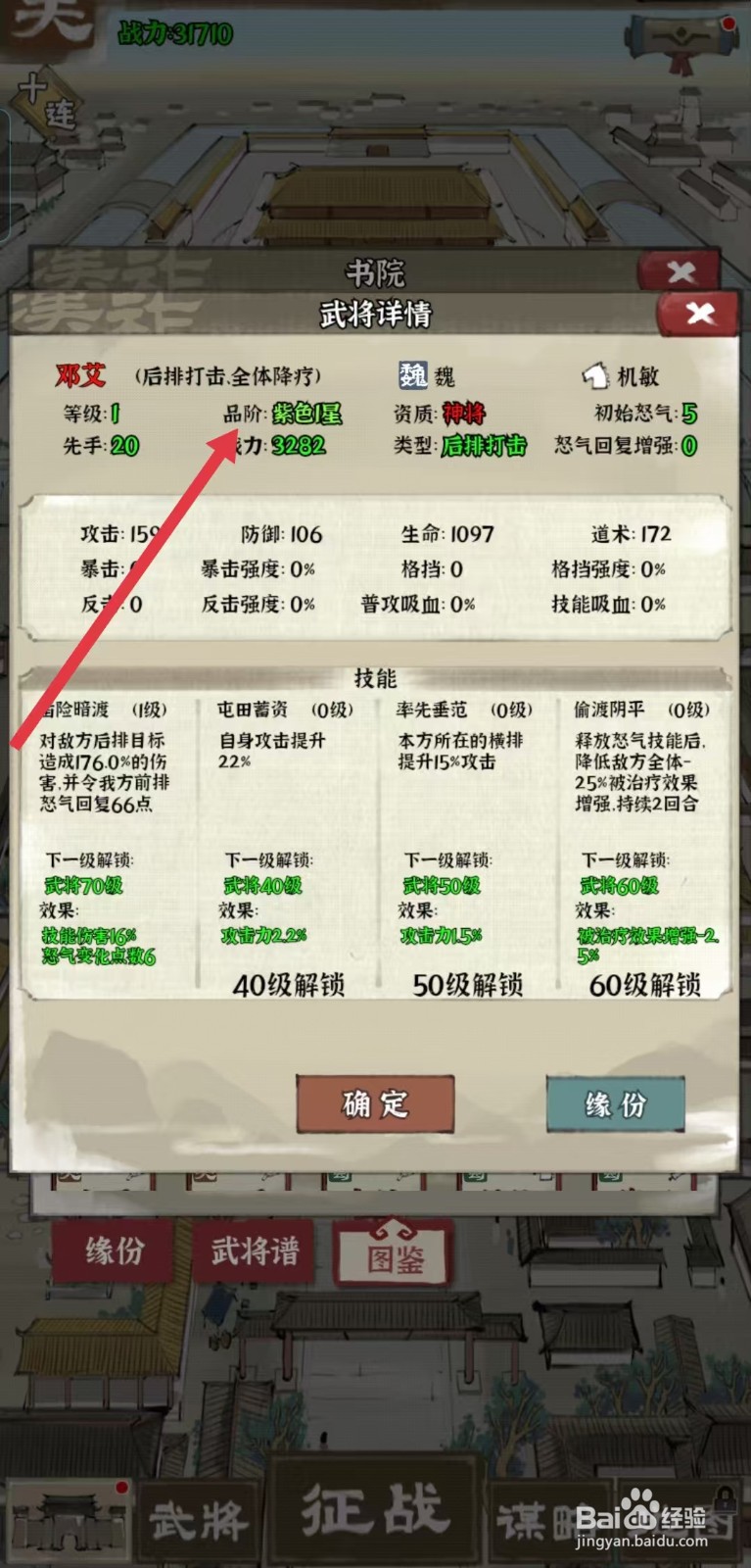 国战三国志怎样查看邓艾的【品阶】