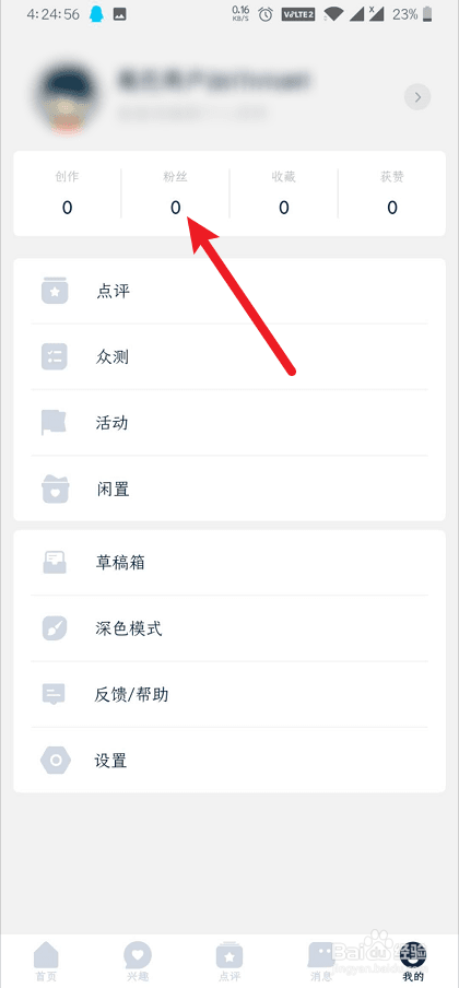 数字尾巴如何取消关注
