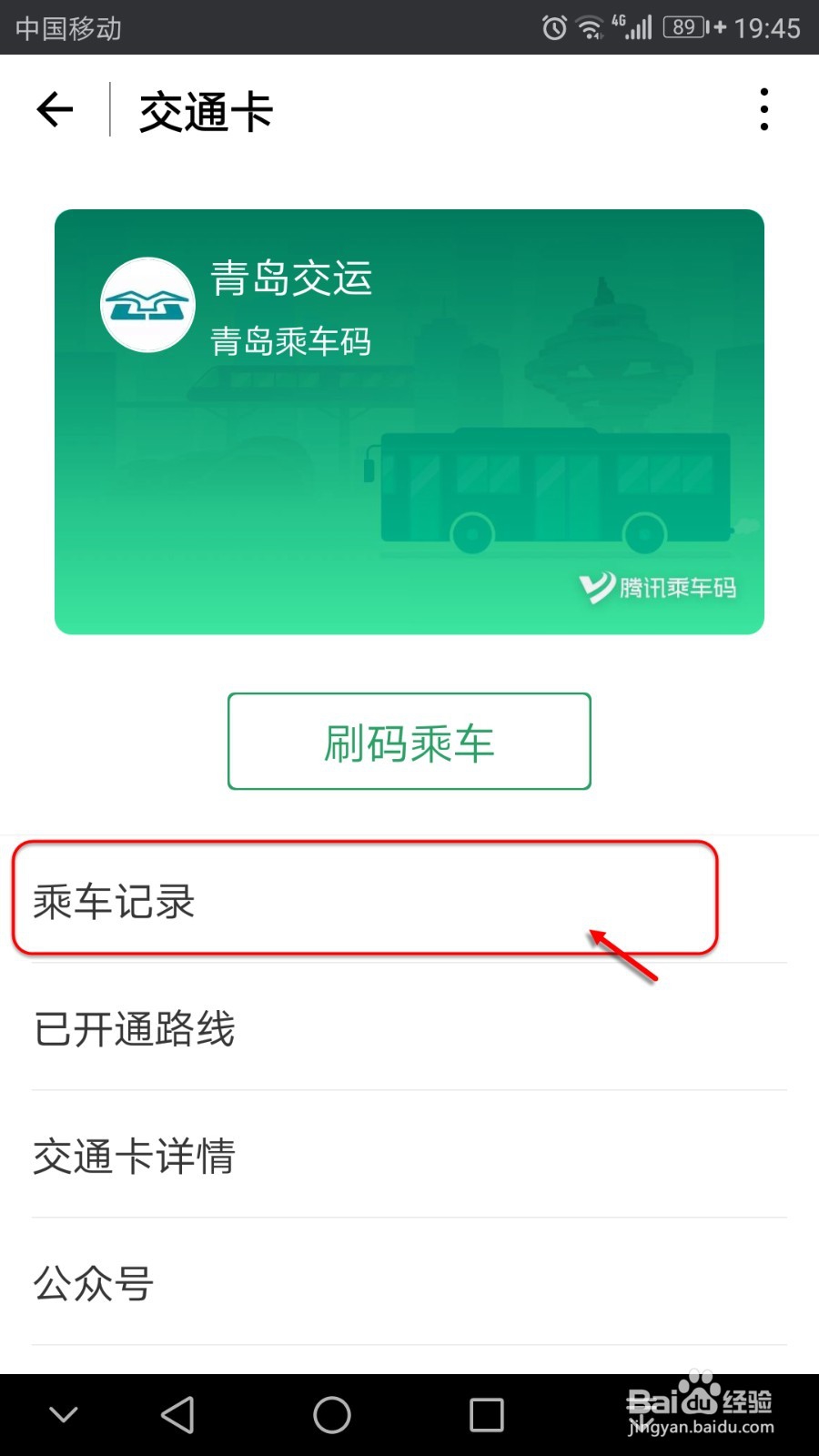 微信刷公交付款