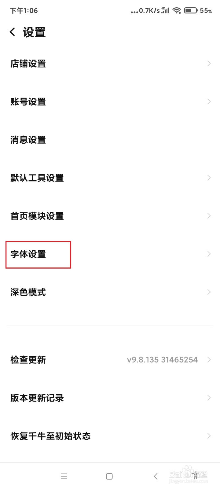 怎么调整千牛的字体大小