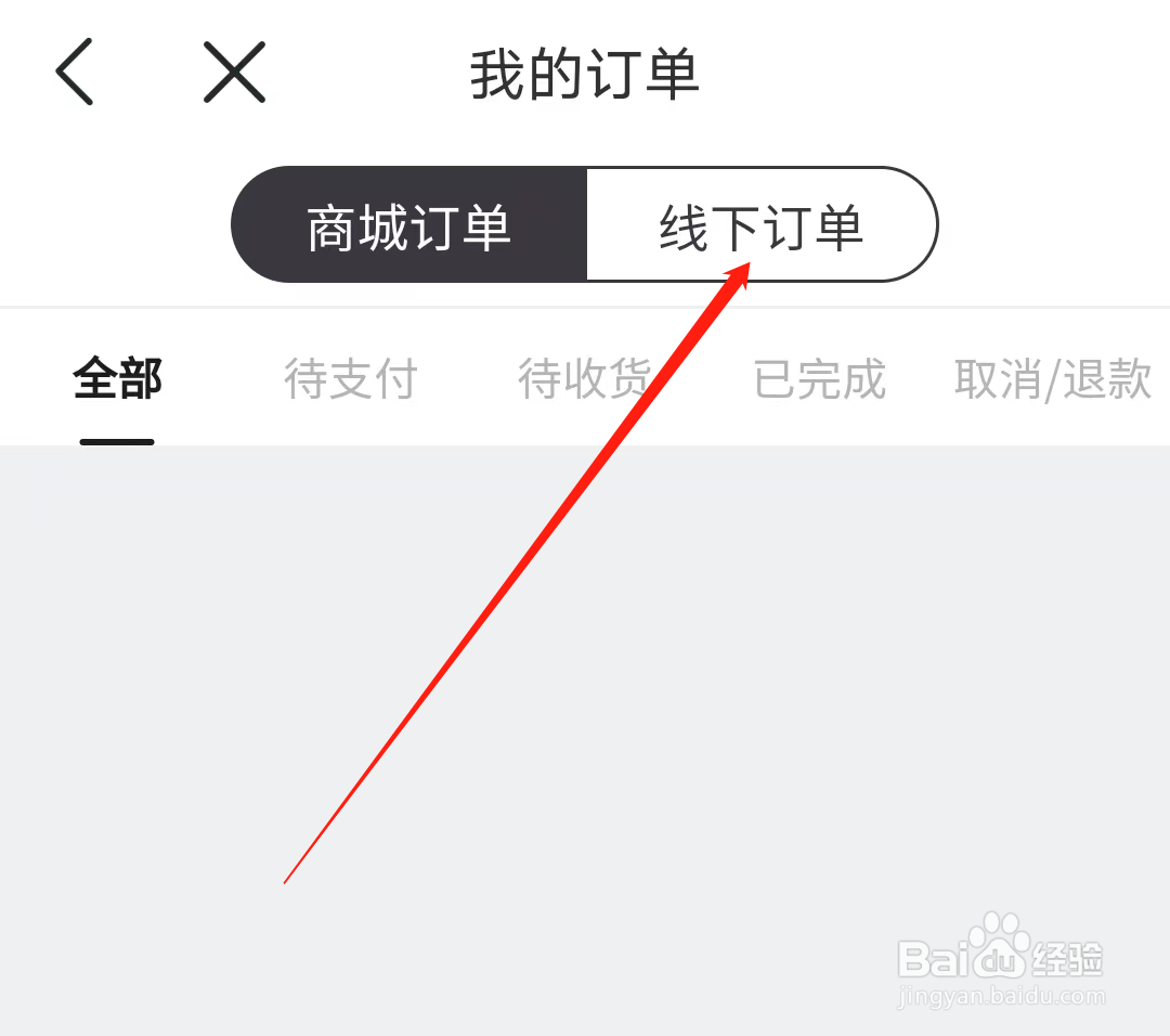 常州地铁怎样查看线下订单
