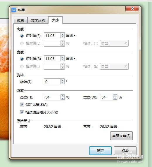 word中如何调整图片大小?