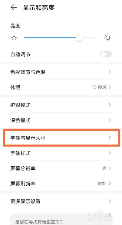 华为mate40e字体大小怎样调
