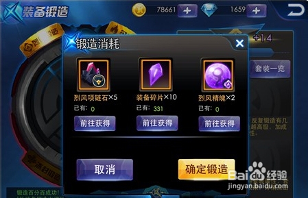 《天天炫斗》：[1]装备锻造攻略