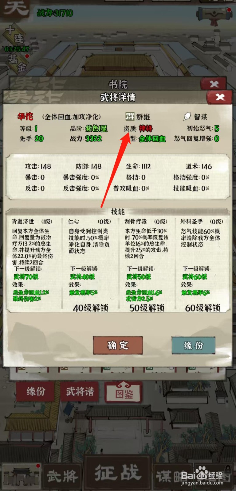 国战三国志怎样查看华佗的资质