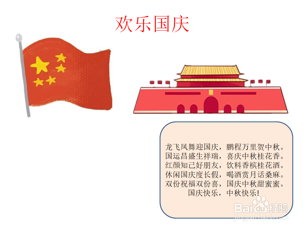 欢乐国庆手抄报图片