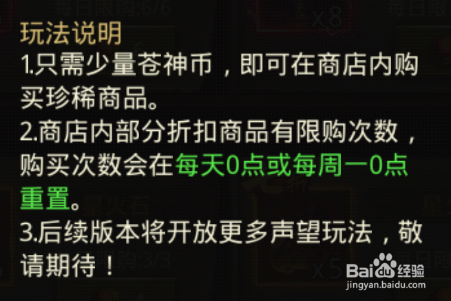 一刀传世声望商店的玩法规则和繁荣度规则是什么