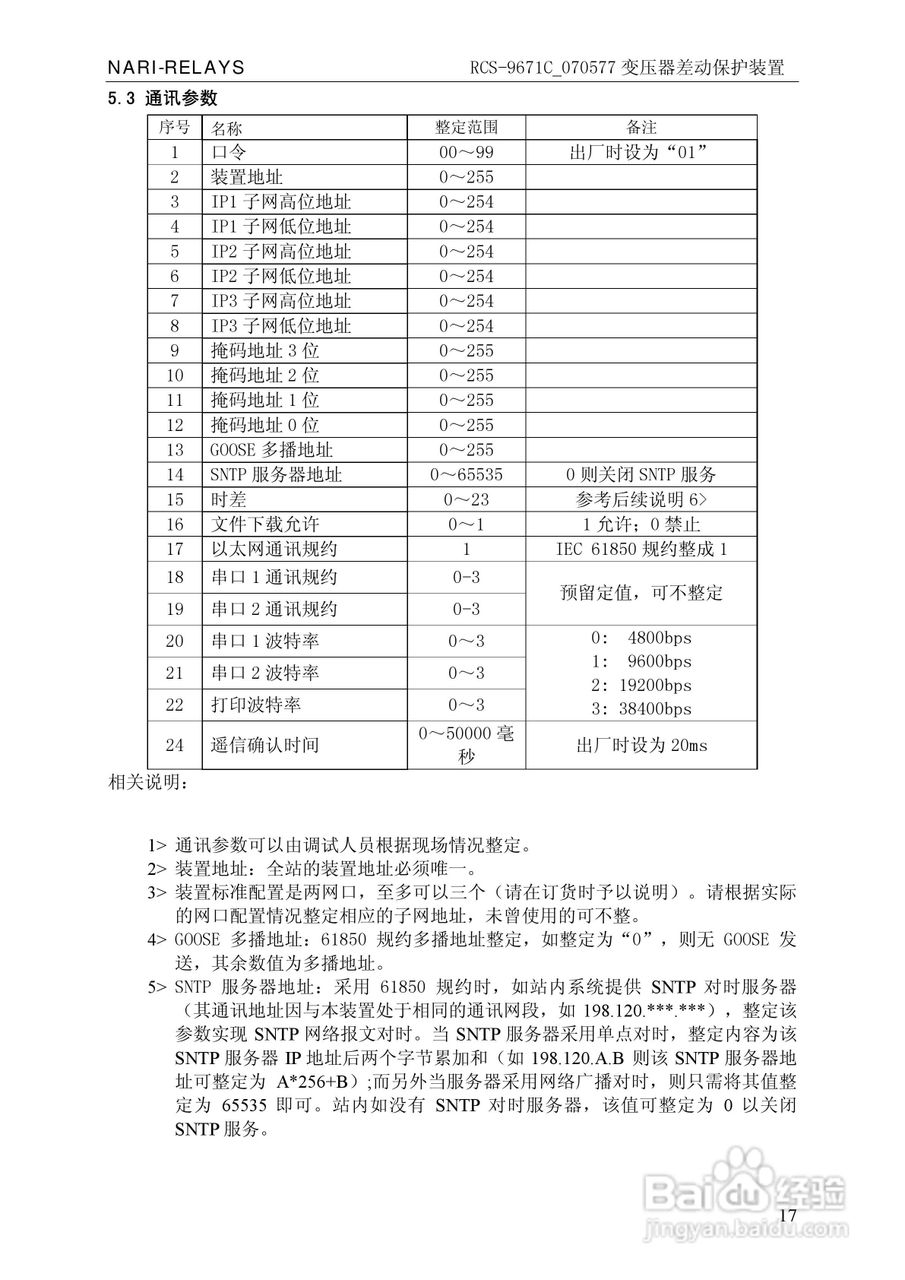 RCS-/070577变压器差动保护装置使用说明书:[3]