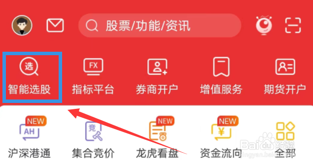 通达信APP怎么查看热搜榜