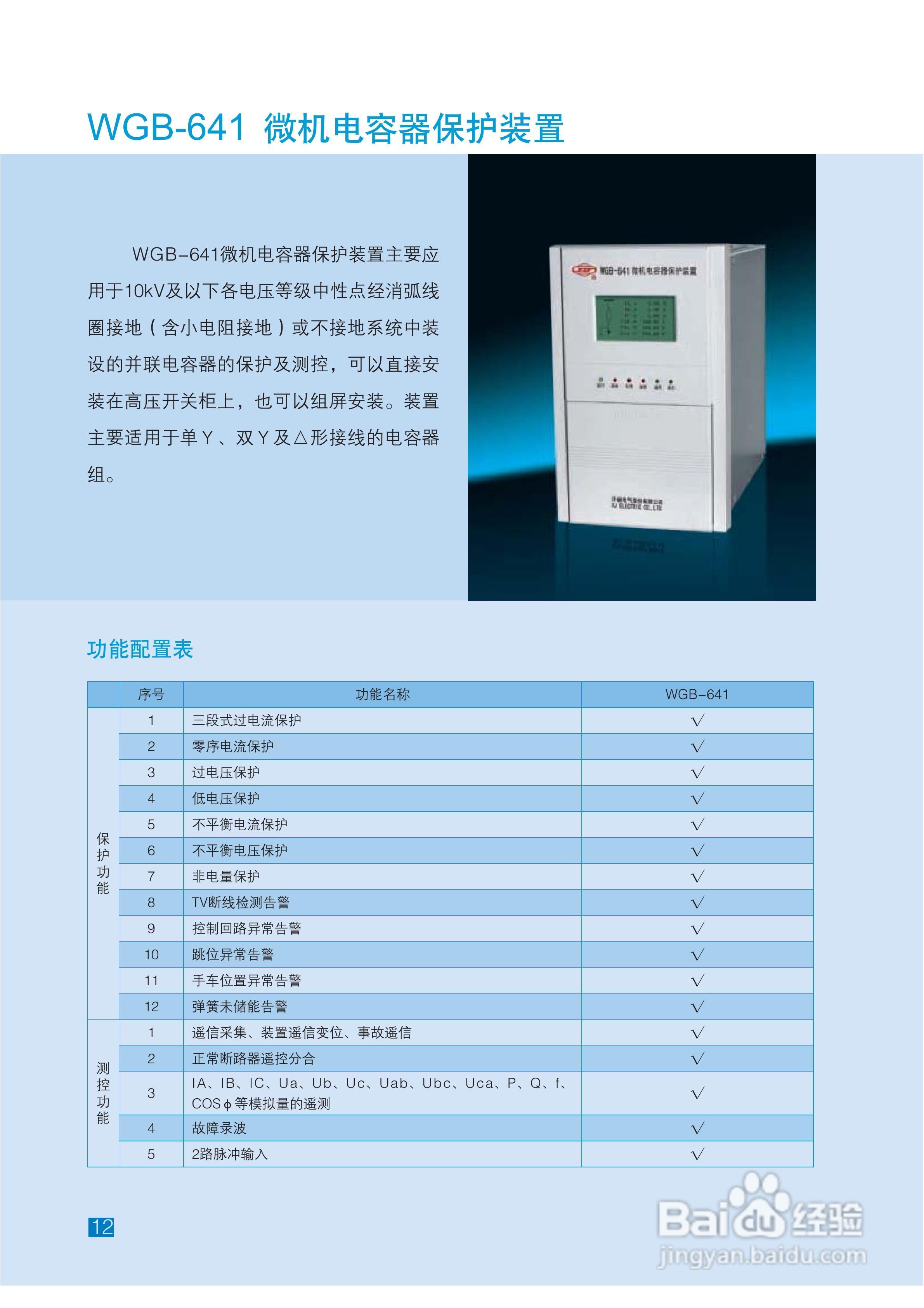 WGB-600系列微机保护装置说明书:[2]