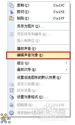 WPS晋级攻略：[2]指定页面停止背景音乐
