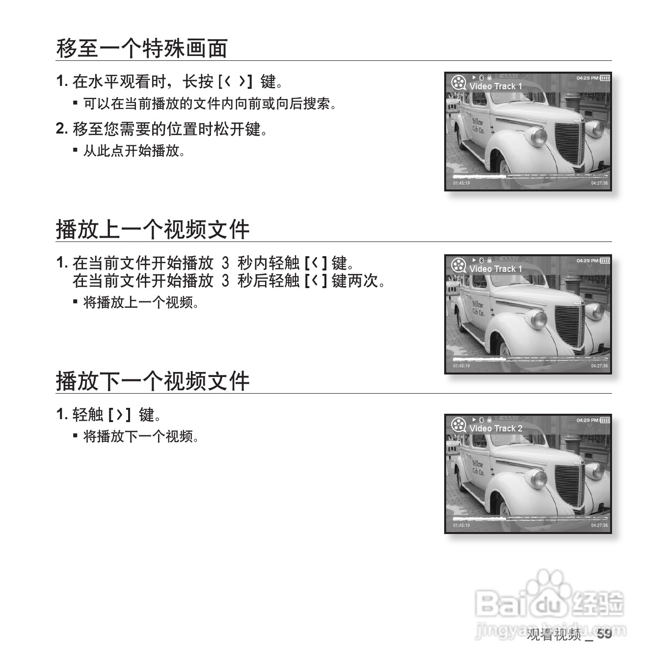 三星YP-T10QW MP4播放器使用说明书:[6]