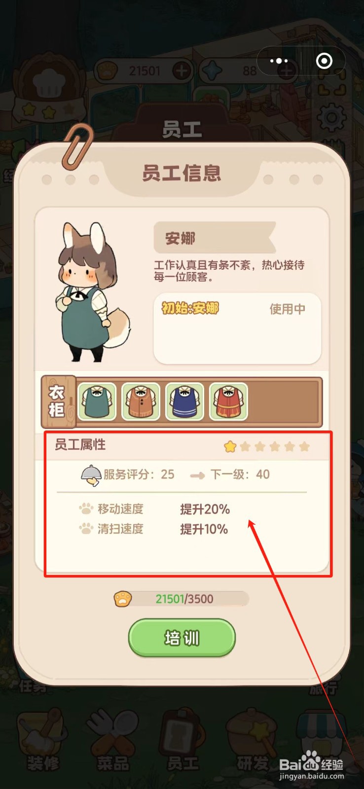 朵拉的露营餐车怎么提升安娜员工属性