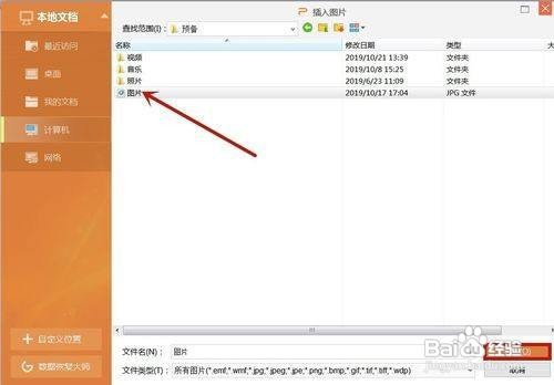 WPS系统PPT图片怎么编辑