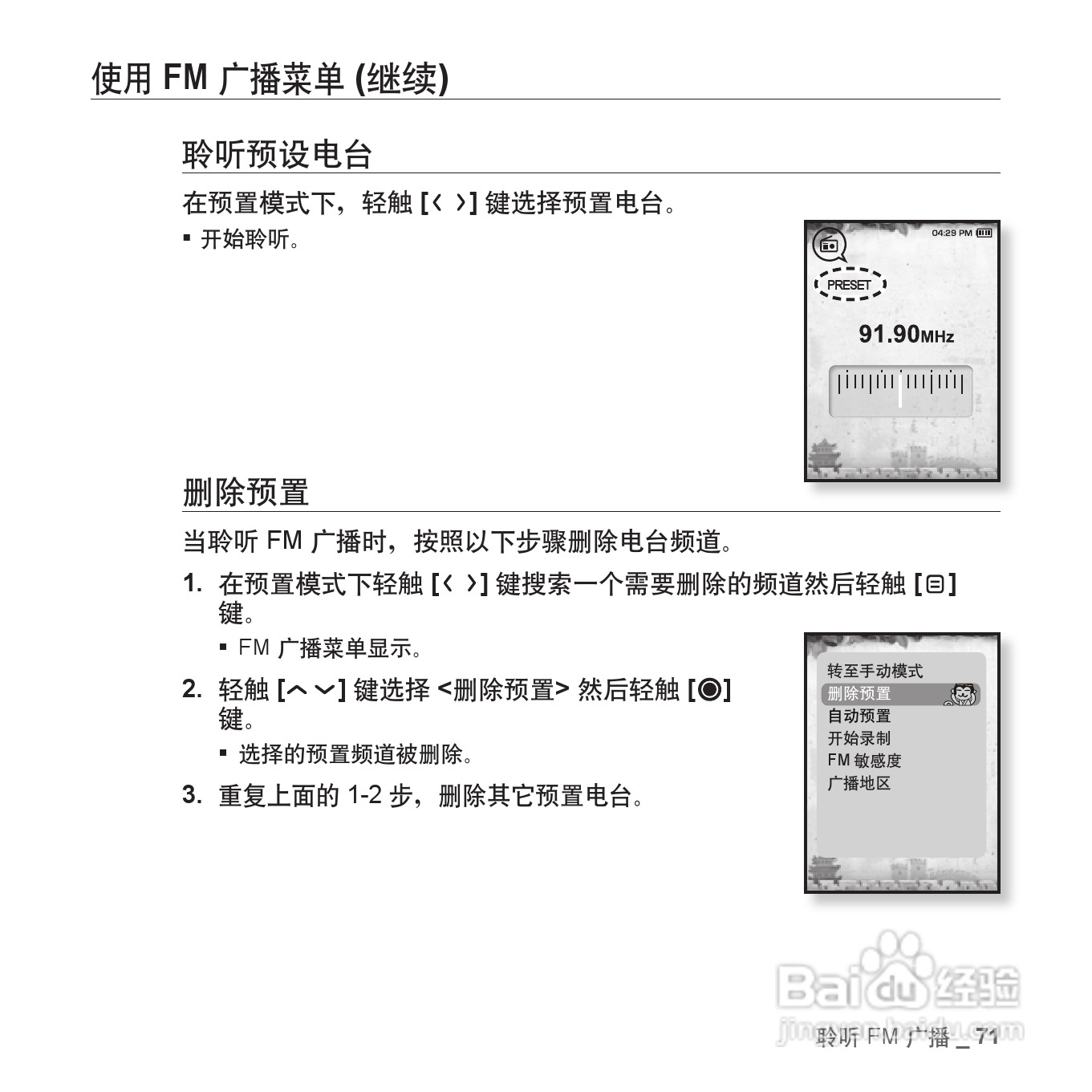 三星YP-T08QW MP3播放器使用说明书:[8]