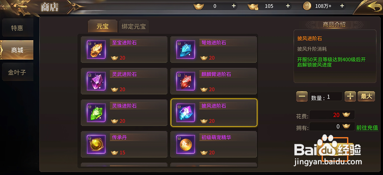 绝世武林在哪里可以买到披风进阶石
