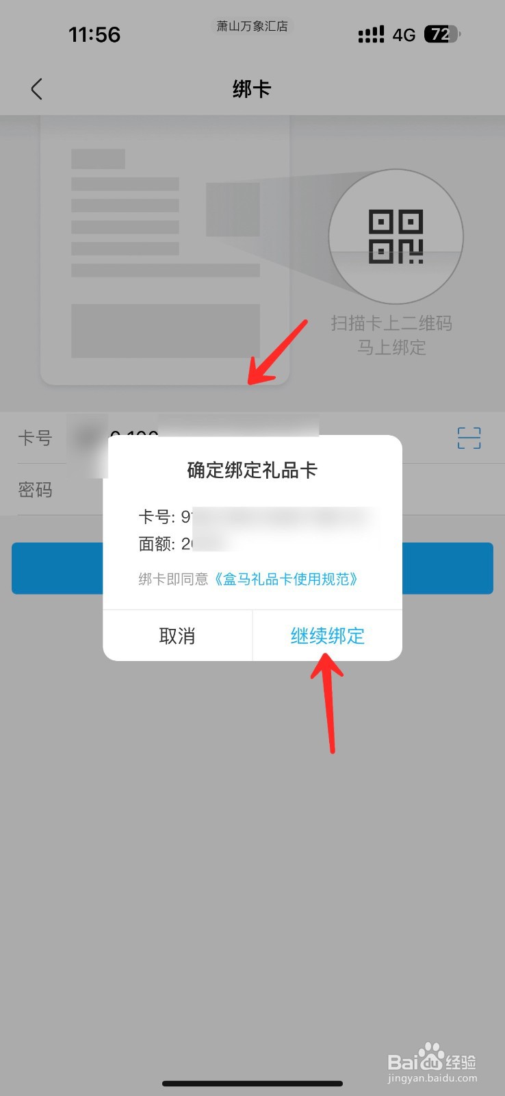 盒马怎么兑换礼品卡