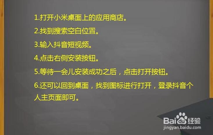小米手机怎样下载抖音短视频？