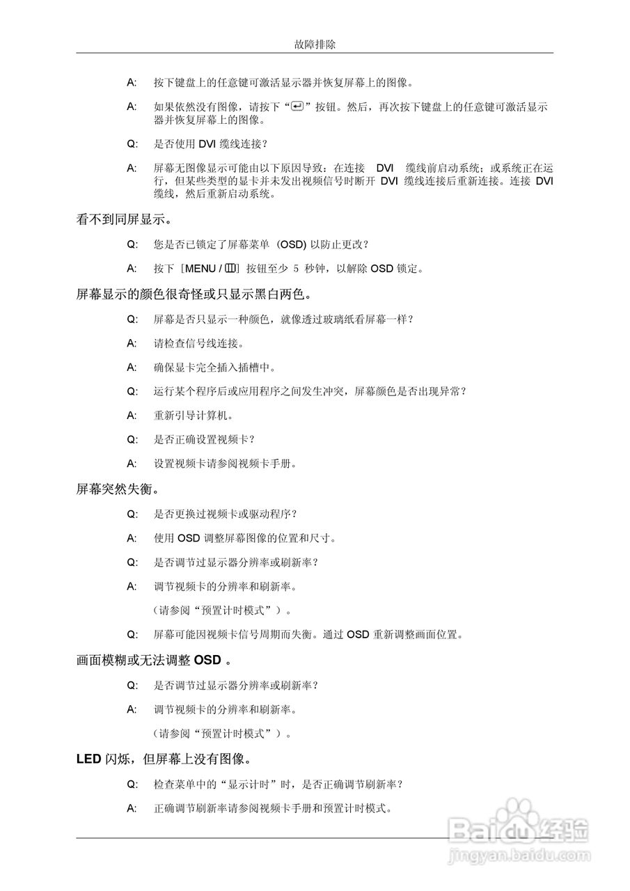 三星P2070G液晶显示器使用说明书:[5]