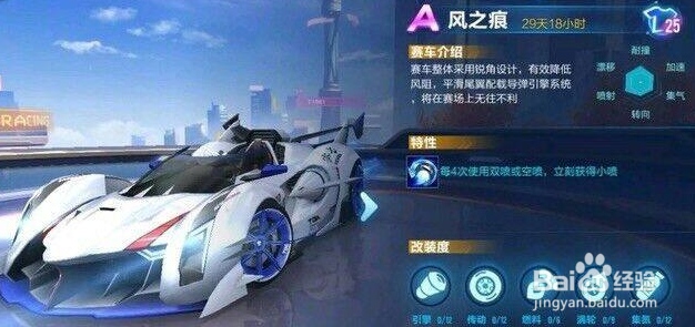 qq飞车手游A车风之痕特性怎么样