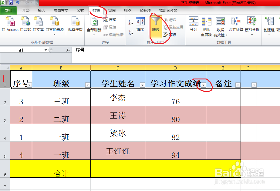 excel表中,排序功能运用