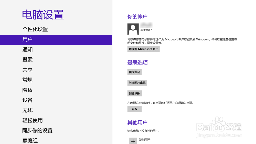 win8如何取消账户密码(开机密码)