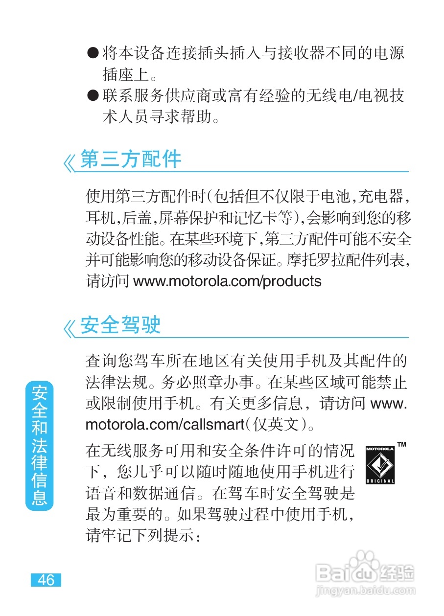 摩托罗拉EX223手机使用说明书:[5]