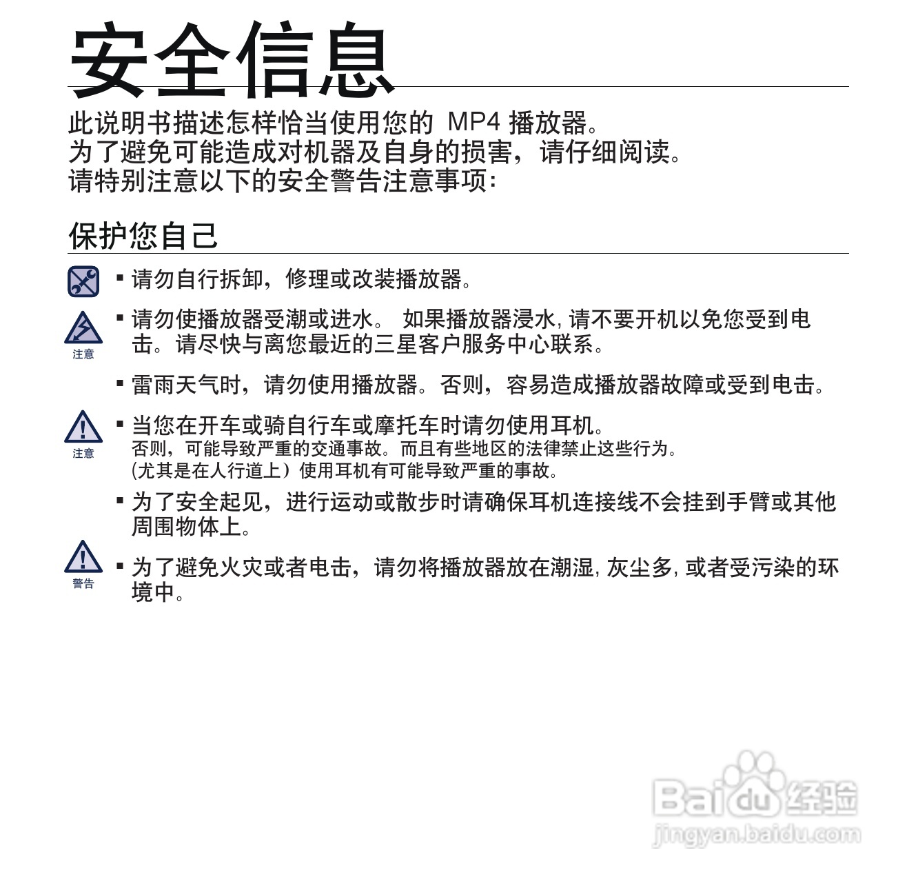 三星YP-CP3AW MP4播放器使用说明书:[1]