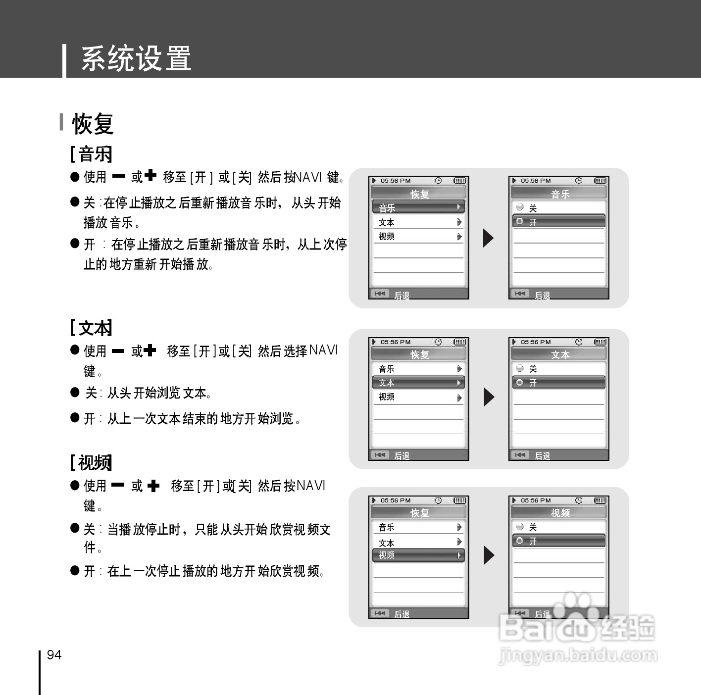 三星YP-D1Z MP3播放器使用说明书:[10]