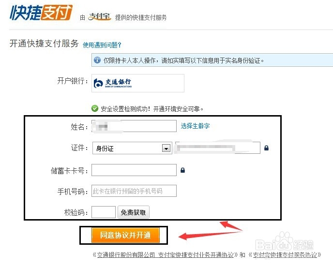 淘宝支付宝账号与银行帐号绑定