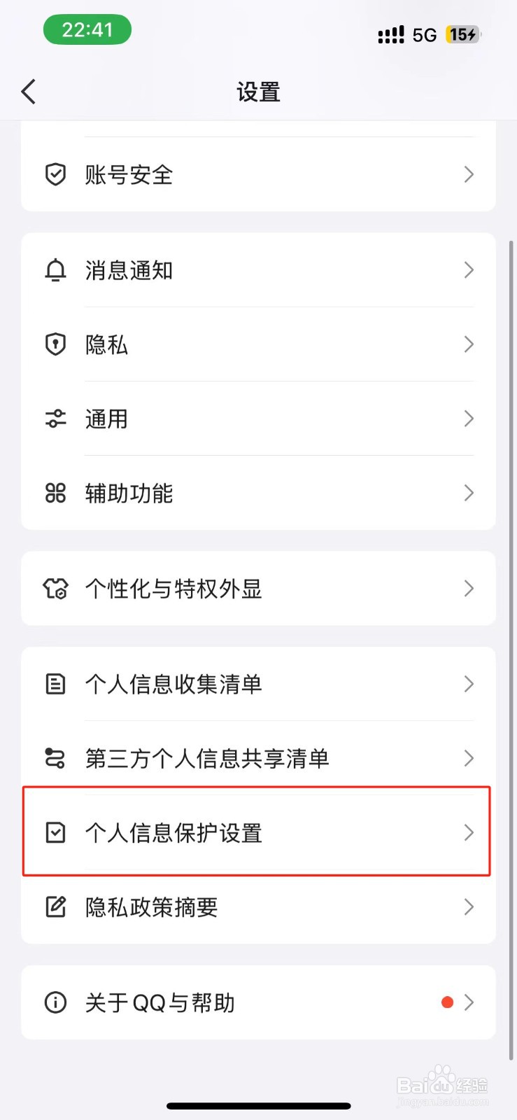 QQ账号资料在哪里查看？
