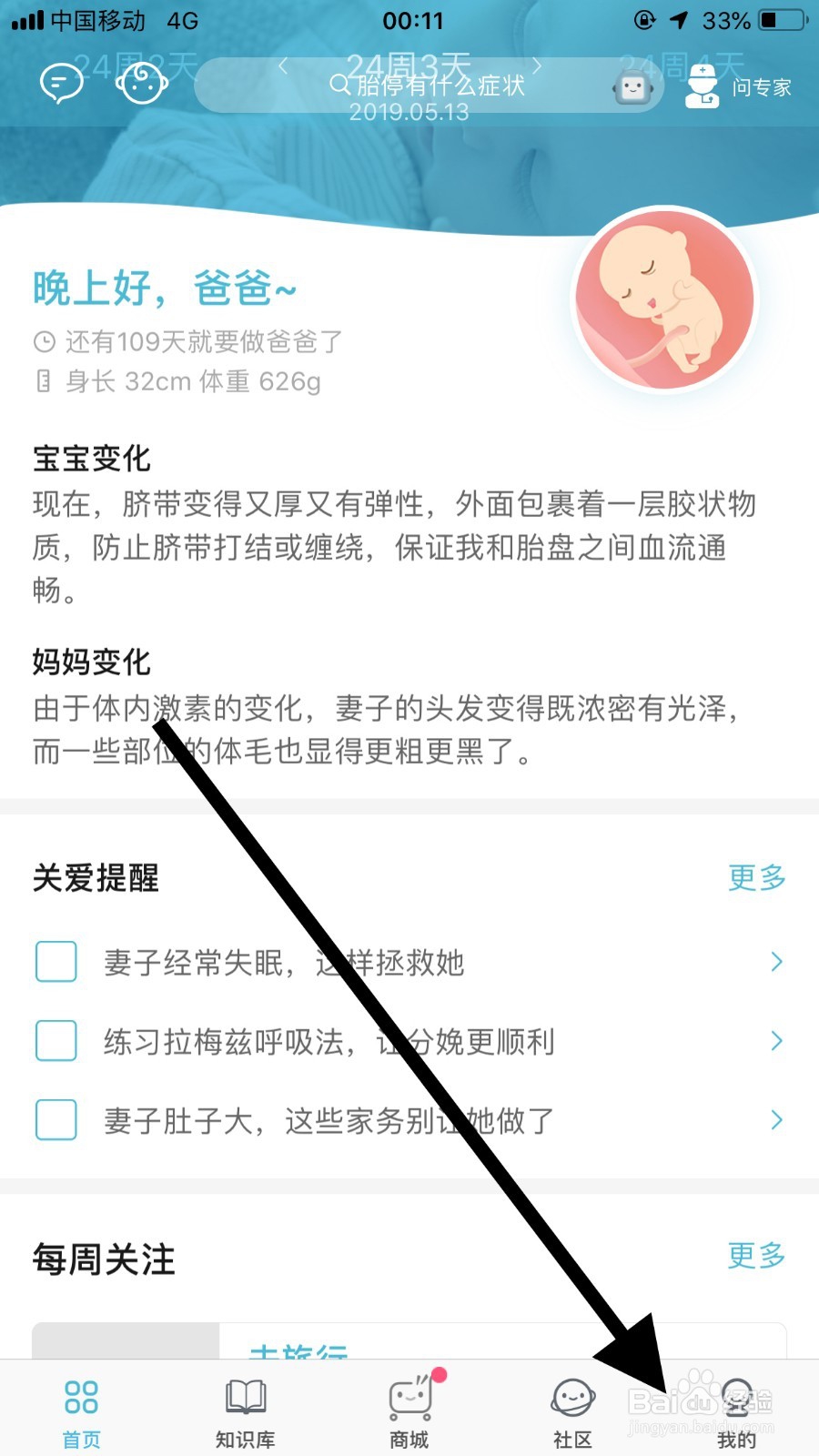 宝宝树app如何清除缓存？