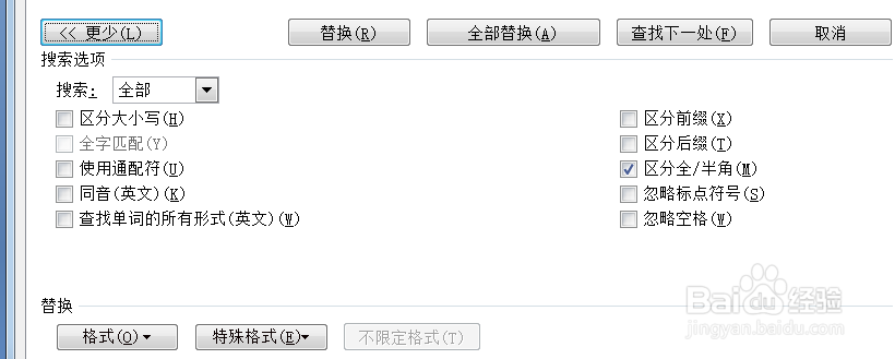 word怎么使用替换功能
