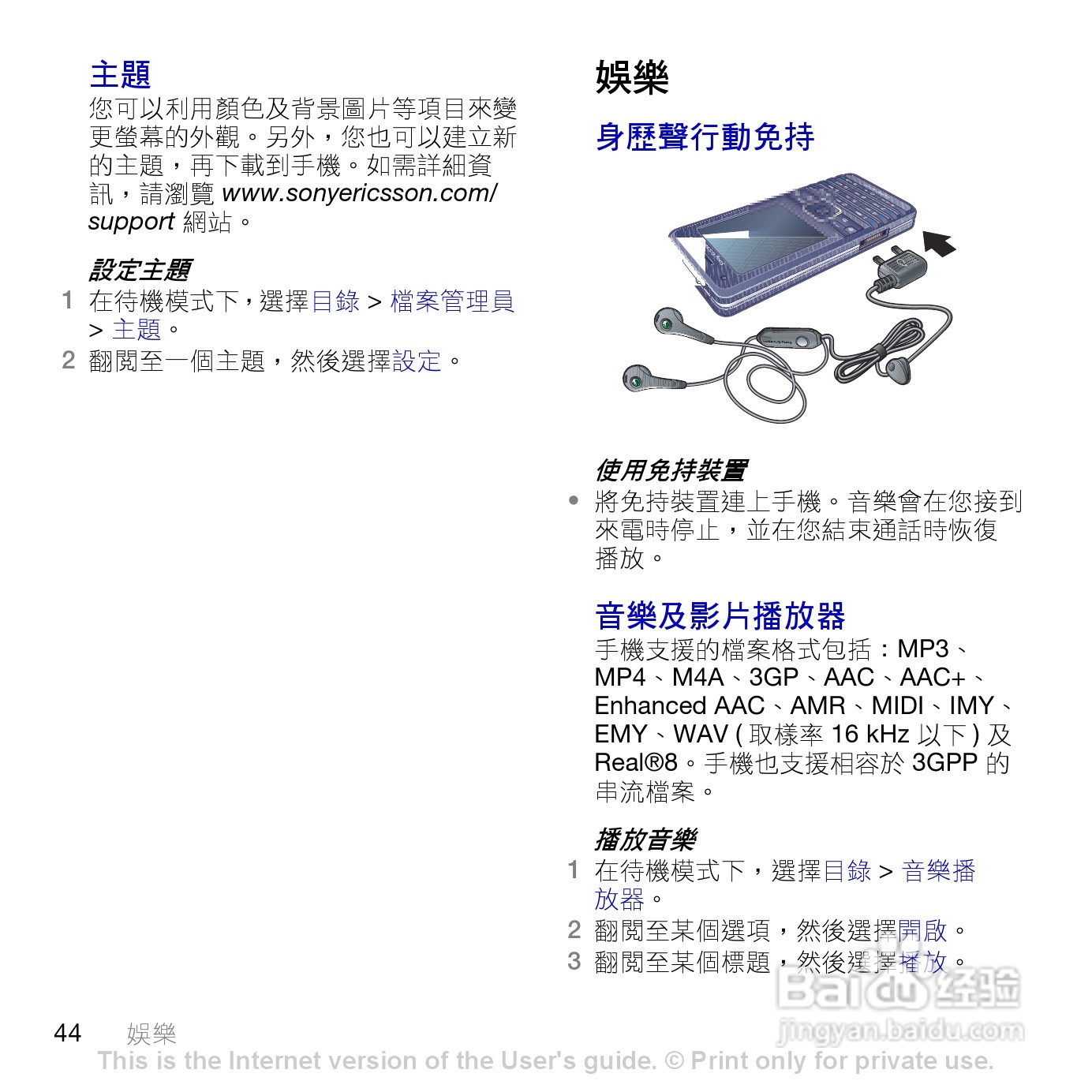索尼爱立信K770i手机使用说明书:[5]