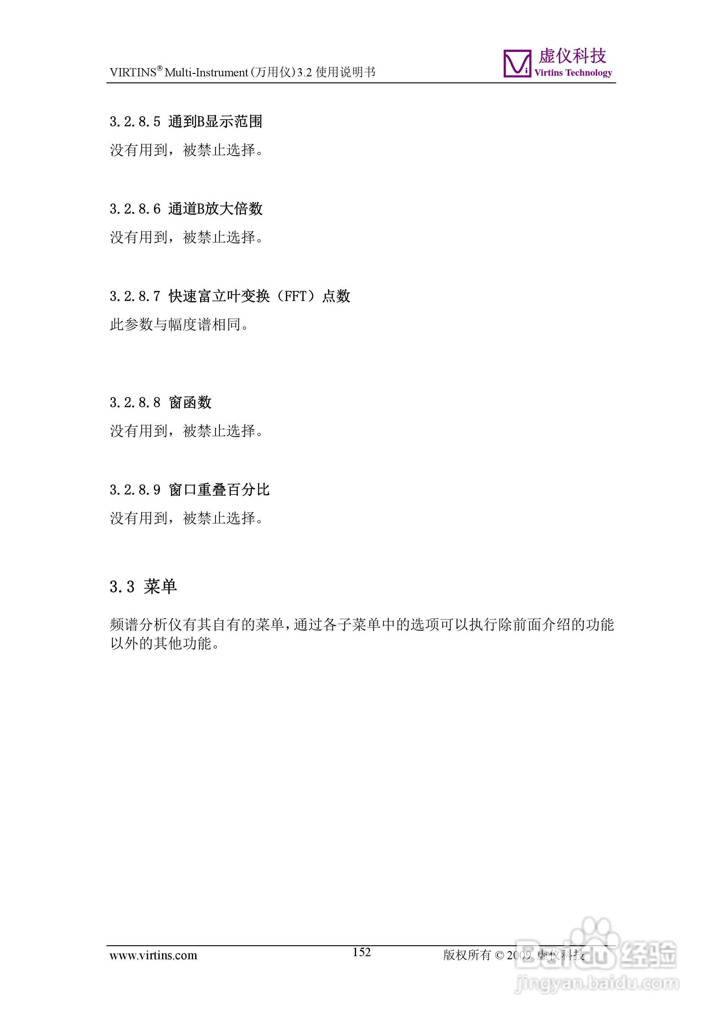 VIRTINS Multi-Instrument万用仪3.2版 使用说明书:[16]