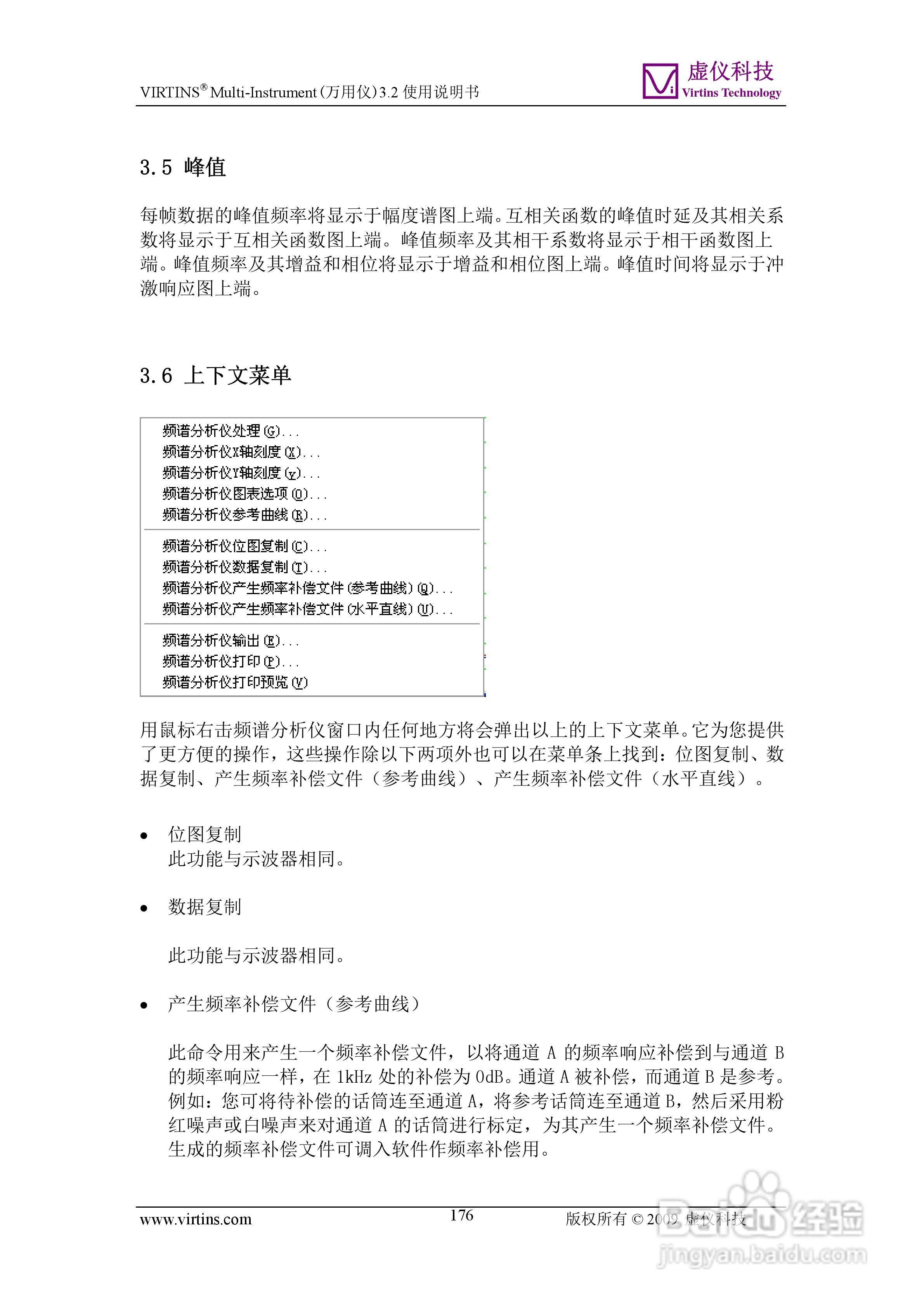 VIRTINS Multi-Instrument万用仪3.2版 使用说明书:[18]